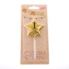 Свеча в торт на шпажке «Воздушный шарик.Звезда», цифра 1, 5.5 см, золотая - Фото 4