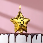 Свеча в торт на шпажке "Воздушный шарик.Звезда", цифра 3, 5,5 см, золотая - фото 296455105