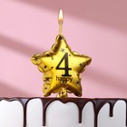 Свеча в торт на шпажке "Воздушный шарик.Звезда", цифра 4, 5,5 см, золотая - фото 10698496