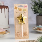 Свеча в торт на шпажке «Воздушный шарик.Звезда», цифра 4, 5.5 см, золотая - Фото 2