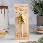 Свеча в торт на шпажке «Воздушный шарик.Звезда», цифра 5, 5.5 см, золотая - Фото 2