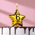 Свеча в торт на шпажке "Воздушный шарик.Звезда", цифра 6, 5,5 см, золотая - фото 319659767