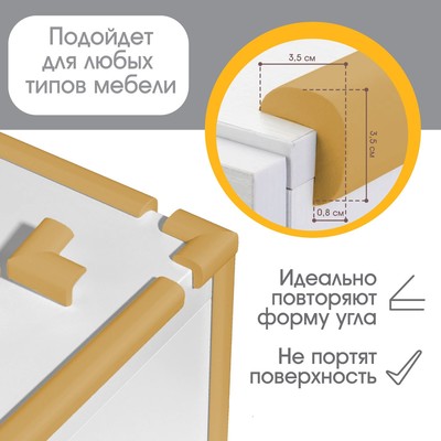 Лента защитная для углов мебели, 2 м, ширина 3.5 см, L-профиль, горчица, Крошка Я