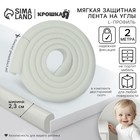 Лента защитная для углов мебели, 2 м, ширина 2.3 см, L-профиль, цвет белый, Крошка Я - Фото 1