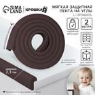 Лента защитная для углов мебели, 2 м, ширина 2,3 см, L-профиль, цвет коричневый, Крошка Я - Фото 1