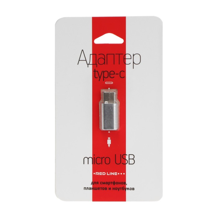 Адаптер-переходник Red Line, с microUSB на Type-C, серебристый