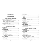 Хрестоматия для внеклассного чтения, 3 класс - Фото 3