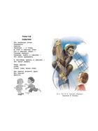 Хрестоматия для внеклассного чтения, 3 класс - Фото 5