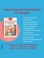 Хрестоматия для внеклассного чтения, 3 класс - Фото 6