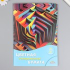 Тонированная цветная бумага "Абстракция" А4 (набор 20 листов) 20 цветов, плотность 80 гр/м2 9877421 - фото 129989