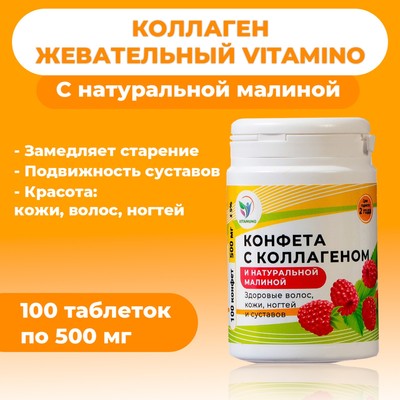 Коллаген жевательный Vitamuno с натуральной малиной, 100 таблеток по 500 мг