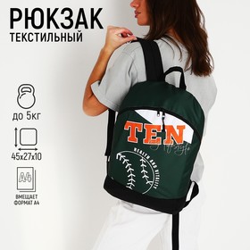 Рюкзак школьный текстильный Tennis, 46х30х10 см, вертикальный карман, цвет зелёный