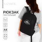 Рюкзак школьный текстильный «Горы», 46х30х10 см, вертикальный карман, цвет чёрный - фото 8164557