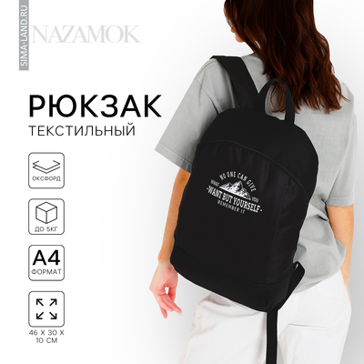 Рюкзак школьный текстильный «Горы», 46×30×10 см, вертикальный карман, чёрный