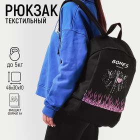 Рюкзак школьный текстильный BONES, 46х30х10 см, вертикальный карман, цвет чёрный