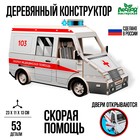 Деревянный конструктор «Скорая помощь», 53 детали, 23×11×13 см - Фото 1