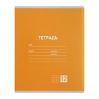 Комплект тетрадей из 10 штук, 12 листов в клетку Calligrata "Однотонная Классика. Эконом", обложка мелованный картон, ВД-лак, блок №2, белизна 75% (серые листы), 5 видов по 2 штуки - фото 25496947