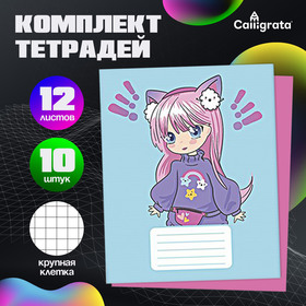 Комплект тетрадей из 10 штук, 12 листов в крупную клетку Calligrata "Аниме", обложка мелованный картон, ВД-лак, блок офсет, 5 видов по 2 штуки 9799348