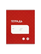 Комплект тетрадей из 10 штук, 18 листов в клетку Calligrata "Однотонная Классика точку. Эконом", обложка мелованный картон, ВД-лак, блок №2, белизна 75% (серые листы), 5 видов по 2 штуки  (артикул 9799390)  большой выбор товаров оптом и в розницу по низким ценам с доставкой