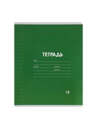 Набор тетрадей из 10 штук, 18 листов в линейку Calligrata "Однотонная Классика. Эконом", серые листы, МИКС - фото 121957490