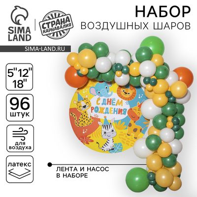 Воздушные шары, набор для фотозоны «Сафари», 96 шт.
