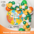 Воздушные шары, набор для фотозоны «Сафари», 96 шт. - Фото 2
