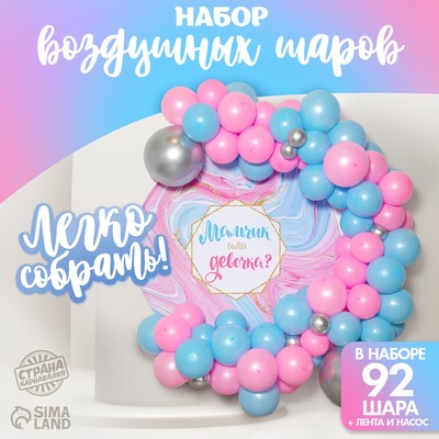 Воздушные шары, набор для фотозоны «Гендер пати», 92 шт.