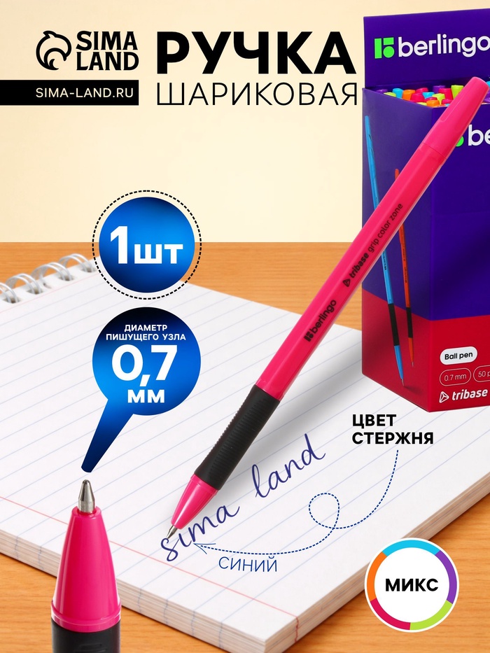 Ручка шариковая Berlingo. Tribase grip color zone, синий стержень, узел 0.7 мм, резиновый упор, МИКС - Фото 1
