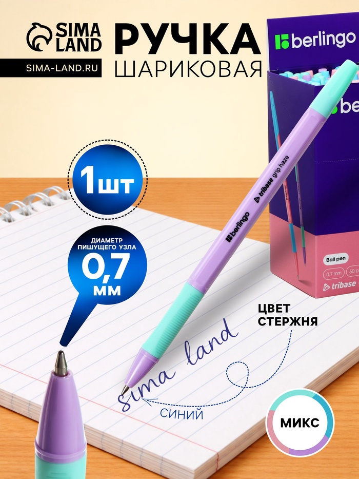 Ручка шариковая Berlingo. Tribase grip haze, синий стержень, узел 0.7 мм, резиновый упор, МИКС - Фото 1