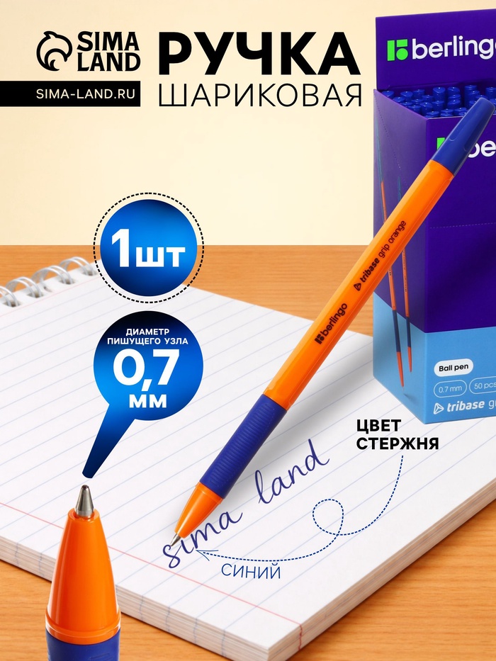 Ручка шариковая Berlingo. Tribase grip orange, синий стержень, узел 0.7 мм, резиновый упор - Фото 1