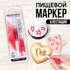 УЦЕНКА Пищевой маркер пасха "Красный металлик", 13 см - Фото 1
