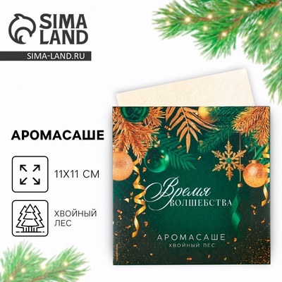 Ароматизатор для дома «Время волшебства», аромат хвойный лес, 11×11 см