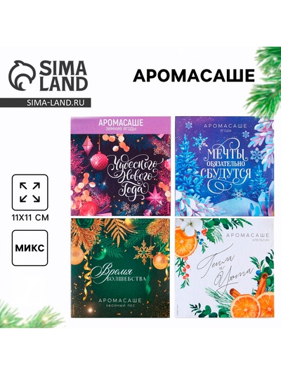 Ароматизатор для дома «Новогодний микс», 11×11 см