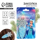 Заколка для волос новогодняя «Волшебной девочке», 6.5×3.5 см - Фото 1