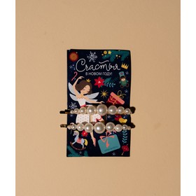 Новогодние заколки на открытке «Счастья в новом году!», 6,5 х 11 см 9519989
