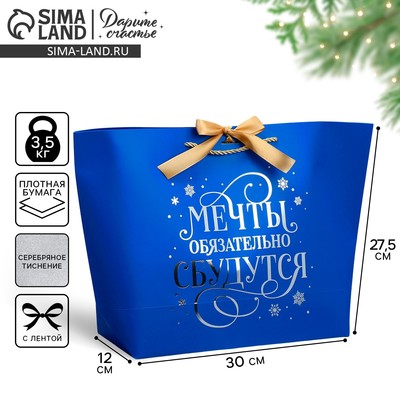 Пакет подарочный новогодний «Всё сбудется», 30 х 27.5 х 12 см