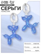 Серьги пластик «Собачка» из воздушного шара, цвет бензиновый - Фото 1