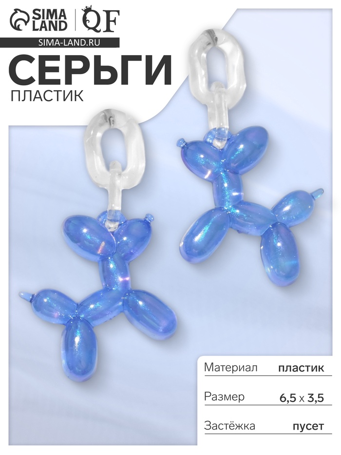 Серьги пластик «Собачка» из воздушного шара, цвет бензиновый - Фото 1