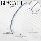 Браслет со стразами «Лёд» 1 ряд, цвет голубой в серебре, 7 см 9601119 - фото 13973167