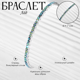 Браслет со стразами «Лёд» 1 ряд, цвет сине-зелёный в серебро, 7 см 9601125