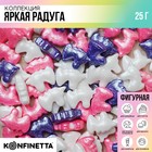 Посыпка кондитерская фигурная «Единороги»: розовая, белая, фиолетовая, 25 г. - Фото 1