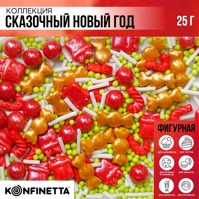 KONFINETTA Кондитерская посыпка фигурная сахарная «Сказочный Новый год: Леденцы»: красная, зеленая, белая, коричневая, 25 г. - Фото 1