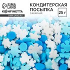 Кондитерская посыпка сахарная: голубая, белая, 25 г. - Фото 1