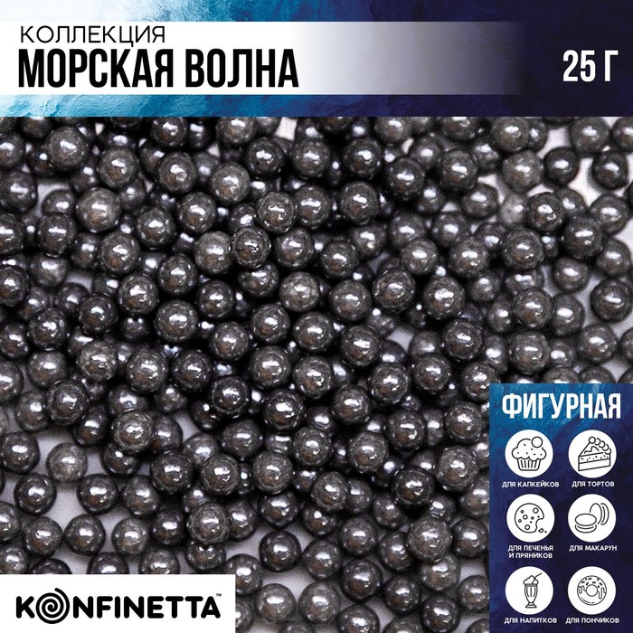 Посыпка кондитерская «Шарики»: серая, 25 г. - Фото 1