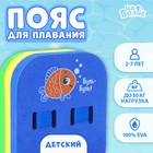 Пояс для обучения плаванию «На волне: Рыбка», детский, 23х18.5х7.5 см - Фото 1