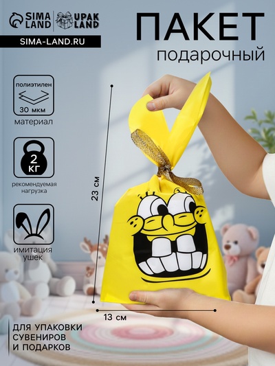 Пакет подарочный полиэтиленовый, жёлтый с ушками, 13×23 см