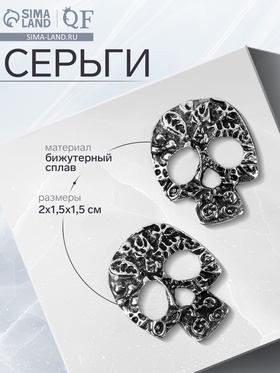 Серьги металл «Черепа» ажурные, цвет чернёное серебро 9667900
