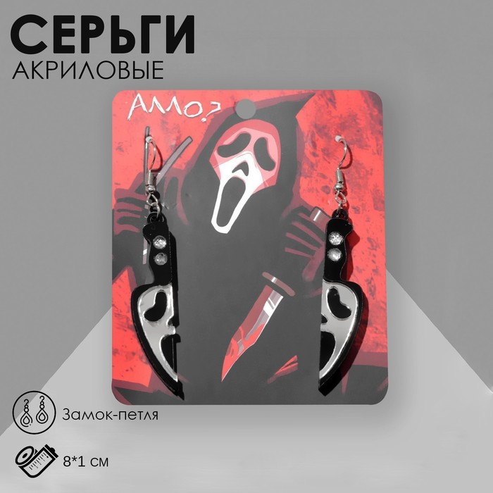 

Серьги «Крик» ножи маски, цвет чёрно-белый в серебре