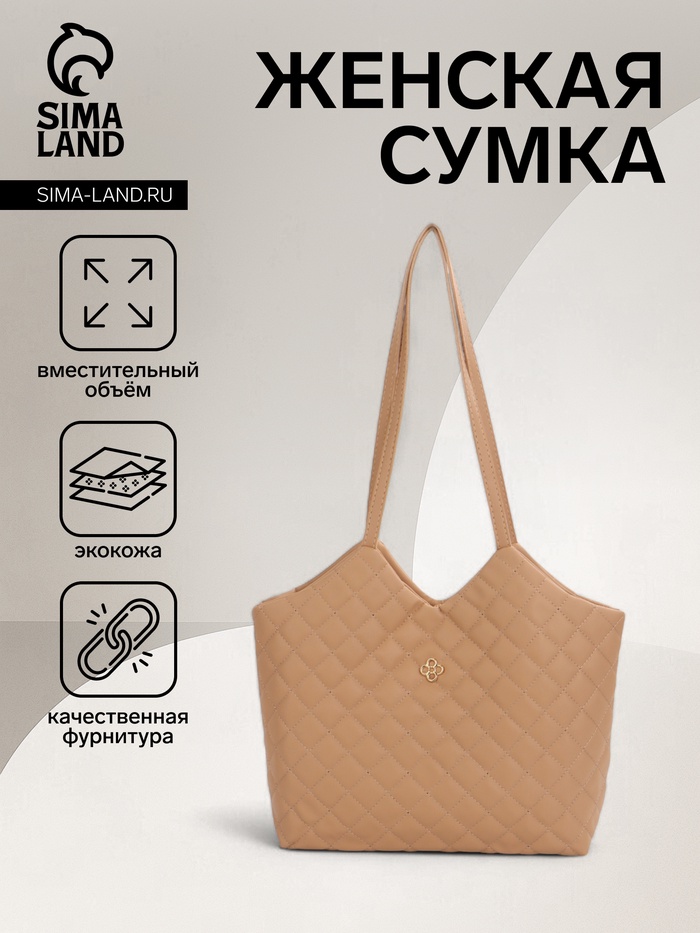 Сумка-шопер женская на магните, размер 30×9×29 см, бежевая - Фото 1