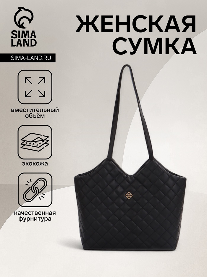 Сумка-шопер женская на магните, размер 30×9×29 см, чёрная - Фото 1